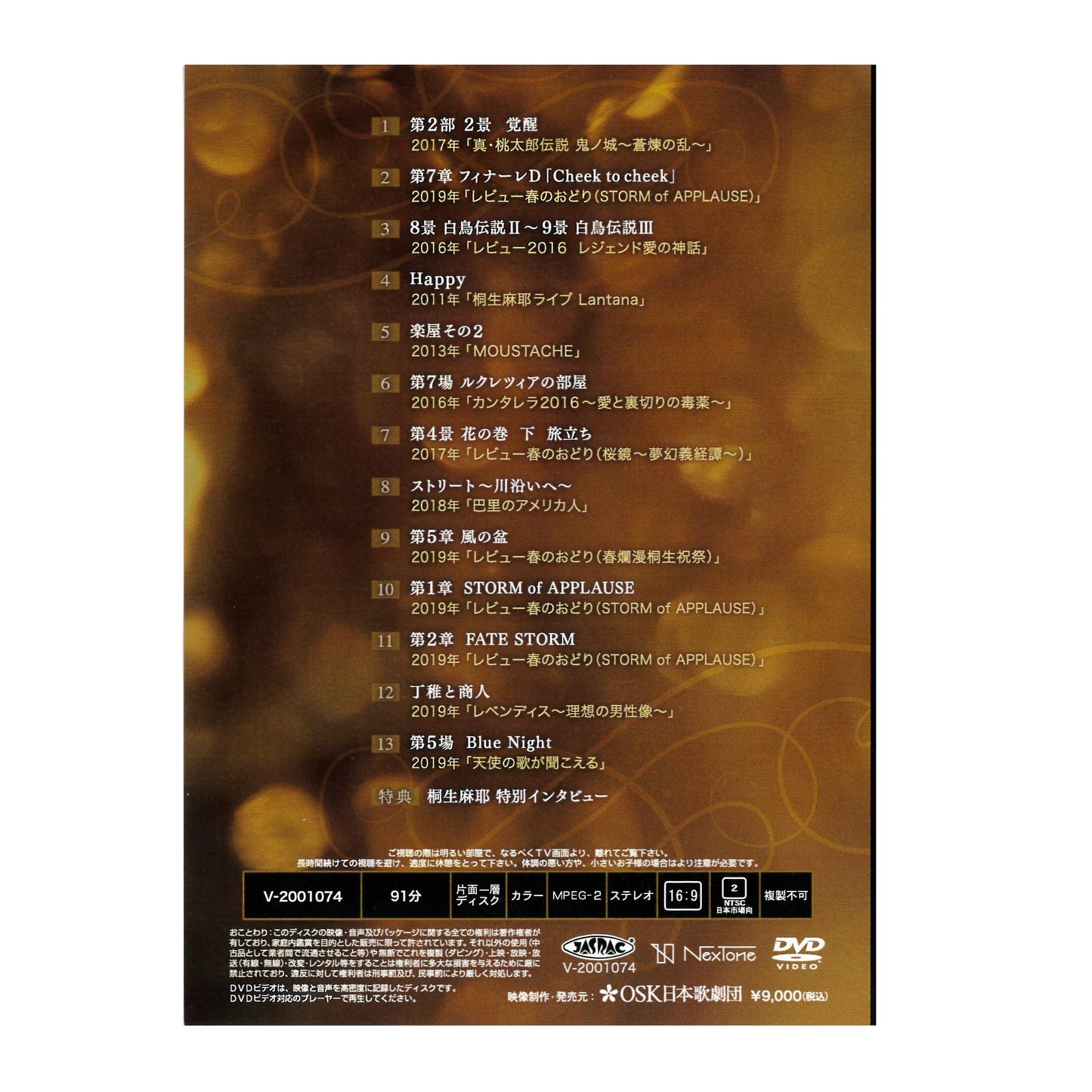 【DVD】 桐生麻耶名場面集 ～LEGEND OF KIRYU ASAYA～