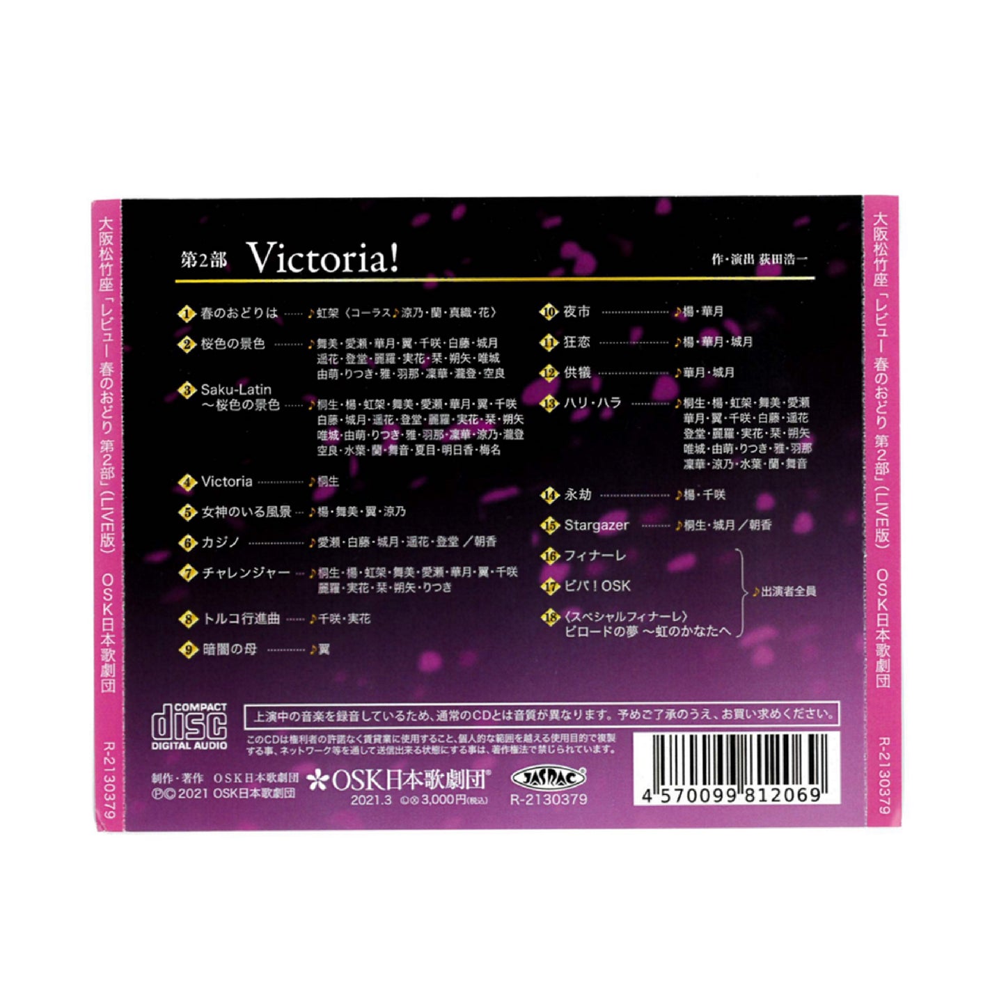 【CD】2021年01月 大阪松竹座「レビュー春のおどり」第二部 Victoria！