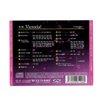 【CD】2021年01月 大阪松竹座「レビュー春のおどり」第二部 Victoria！