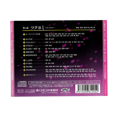 【CD】2021年01月 大阪松竹座「レビュー春のおどり」第一部 ツクヨミ～the moon～