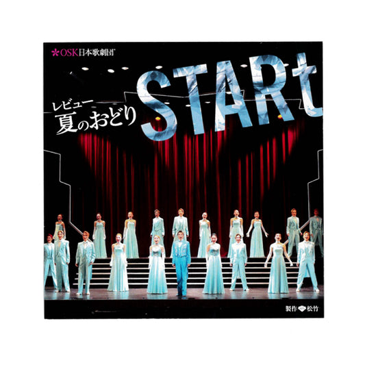 【CD】2021年06月公演 大阪松竹座 レビュー夏のおどり STARt