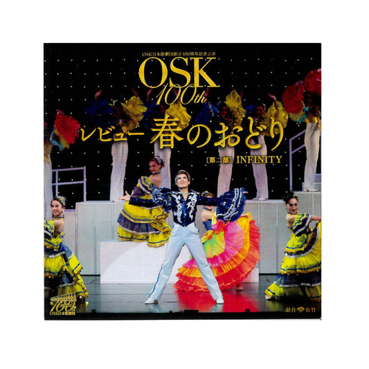 【CD】2022年02月公演 レビュー春のおどり 第二部 INFINITY