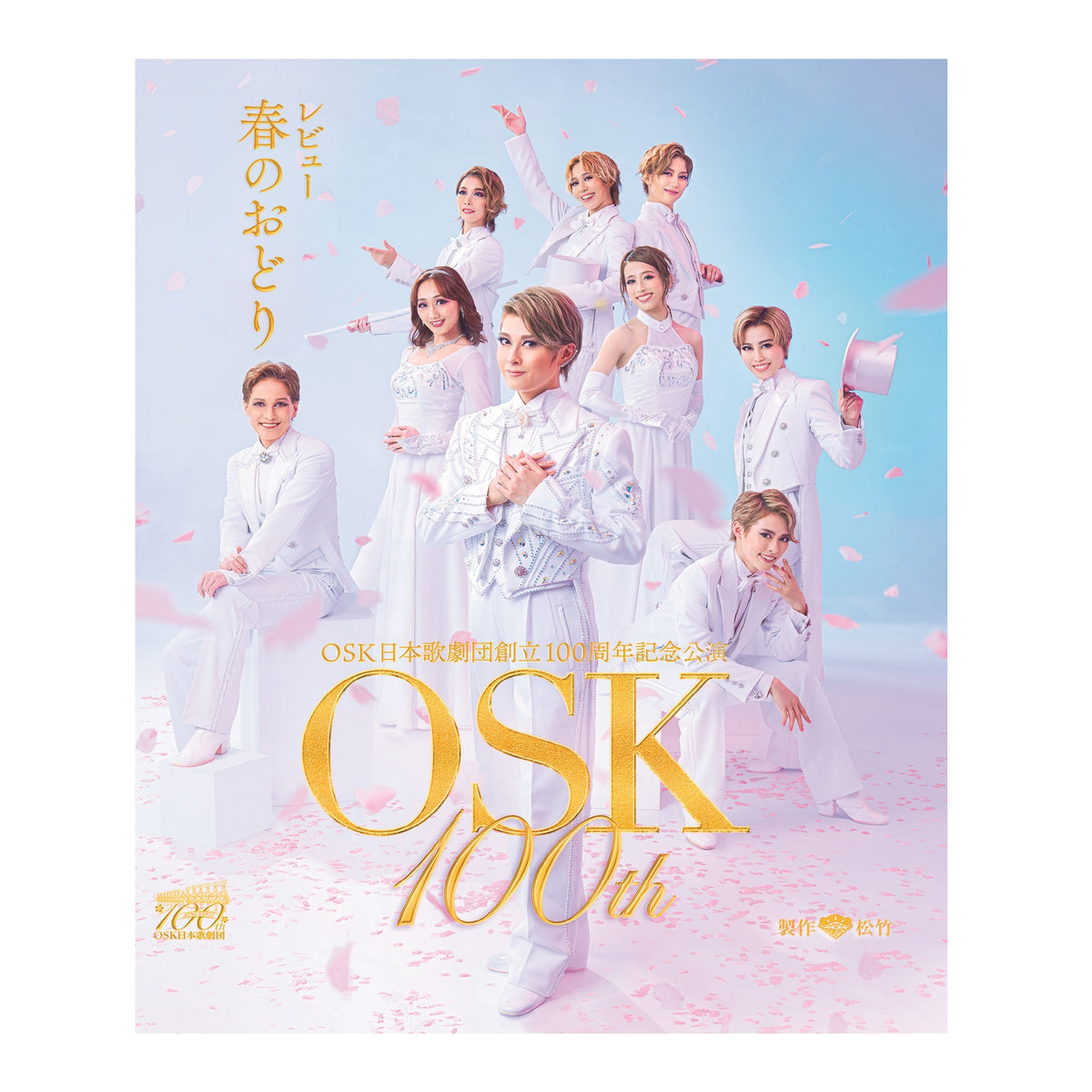 Blu-ray】2022年02月公演 レビュー春のおどり 光/INFINITY – OSK日本歌 