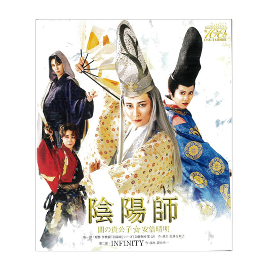 【Blu-ray】2022年07月公演 レビュー in Kyoto 陰陽師 闇の貴公子☆安倍晴明/INFINITY