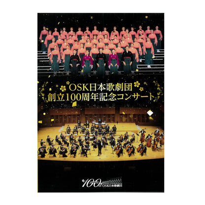 【DVD】2022年09月公演 OSK日本歌劇団創立100周年記念コンサート