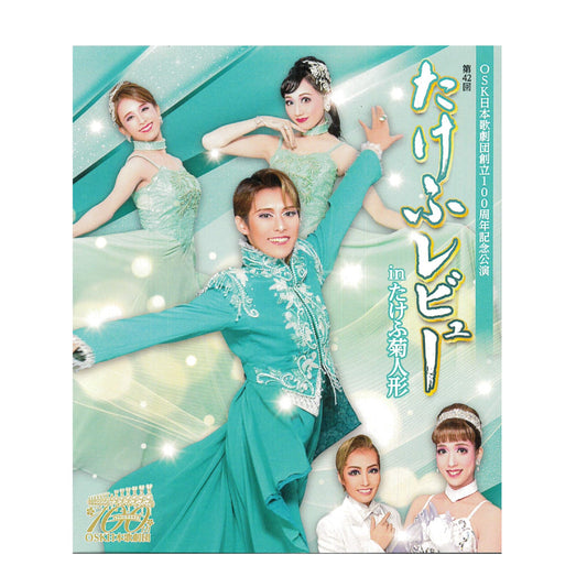 【Blu-ray】2022年10月公演 第42回たけふレビュー The Diamond Quality