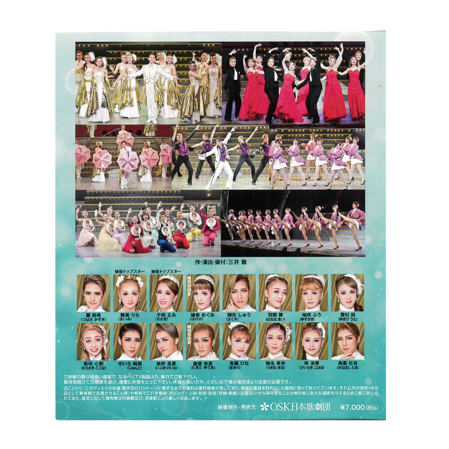 【Blu-ray】2022年10月公演 第42回たけふレビュー The Diamond Quality