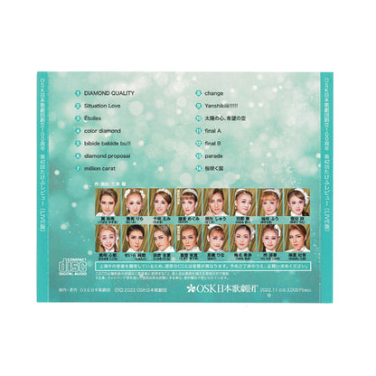 【CD】2022年10月公演 第42回たけふレビュー The Diamond Quality