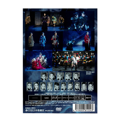 【DVD】2022年11月公演 OSK日本歌劇団創立100周年記念公演 五右衛門