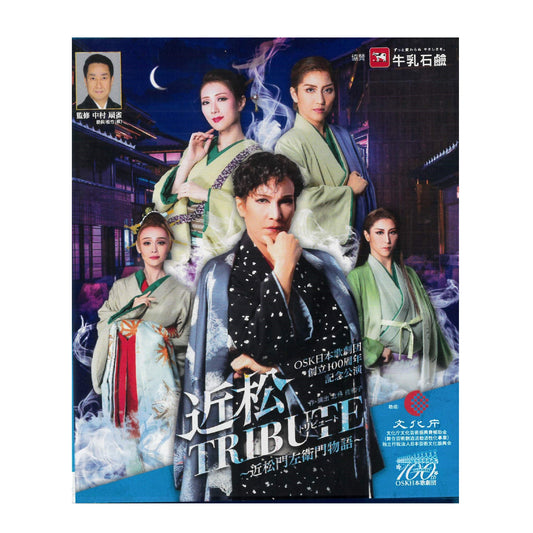 【Blu-ray】2022年12月公演 OSK日本歌劇団創立100周年記念公演 近松TRIBUTE ～近松門左衛門物語～