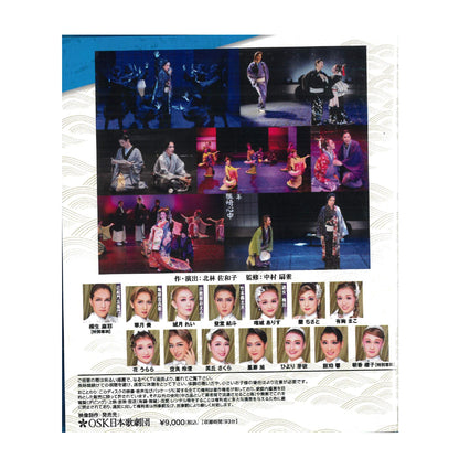 【Blu-ray】2022年12月公演 OSK日本歌劇団創立100周年記念公演 近松TRIBUTE ～近松門左衛門物語～