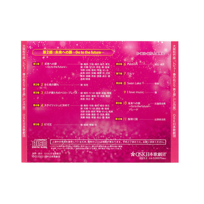 【CD】2023年02月公演 レビュー春のおどり 第二部 Go to the future
