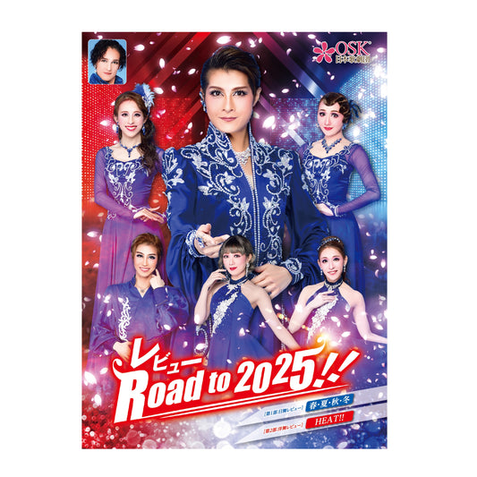 【DVD】2023年07月公演 レビューRoad to 2025!! 春・夏・秋・冬/HEAT!!