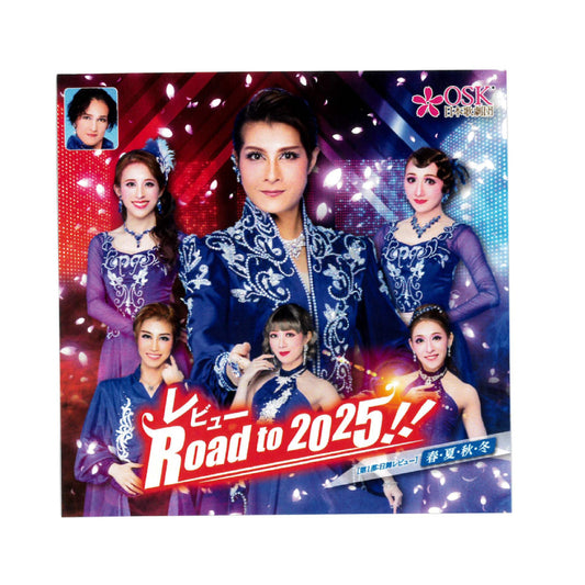 【CD】2023年07月公演 レビューRoad to 2025!! 第一部 春・夏・秋・冬