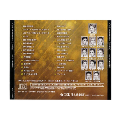 【CD】2023年08月公演 へぼ侍