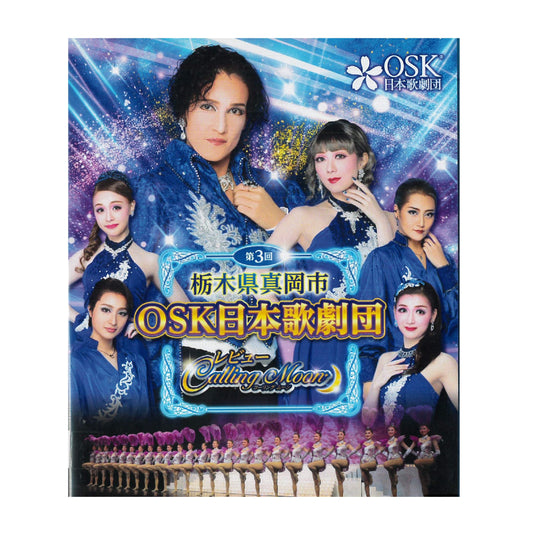 【Blu-ray】2023年09月公演 真岡公演 Calling Moon