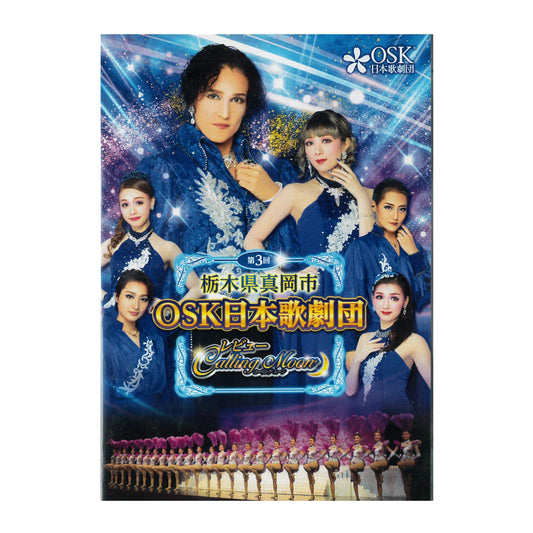 【DVD】2023年09月公演 真岡公演 Calling Moon