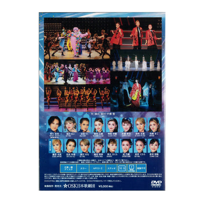 【DVD】2023年10月公演 第43回たけふレビュー Calling Moon