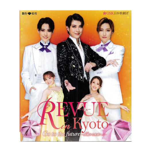 【Blu-ray】2023年11月公演 レビュー in Kyoto Go to the future ～京都から未来へ！～