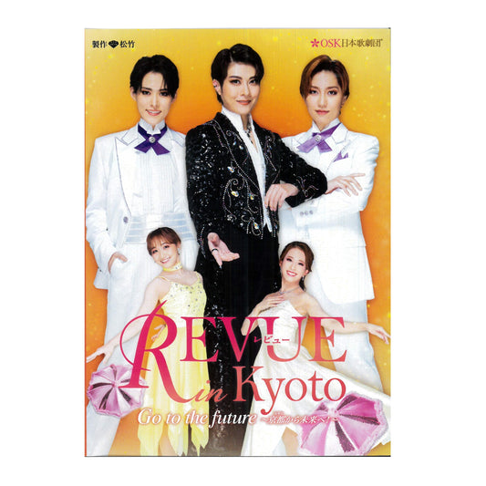 【DVD】2023年11月公演 レビュー in Kyoto Go to the future ～京都から未来へ！～