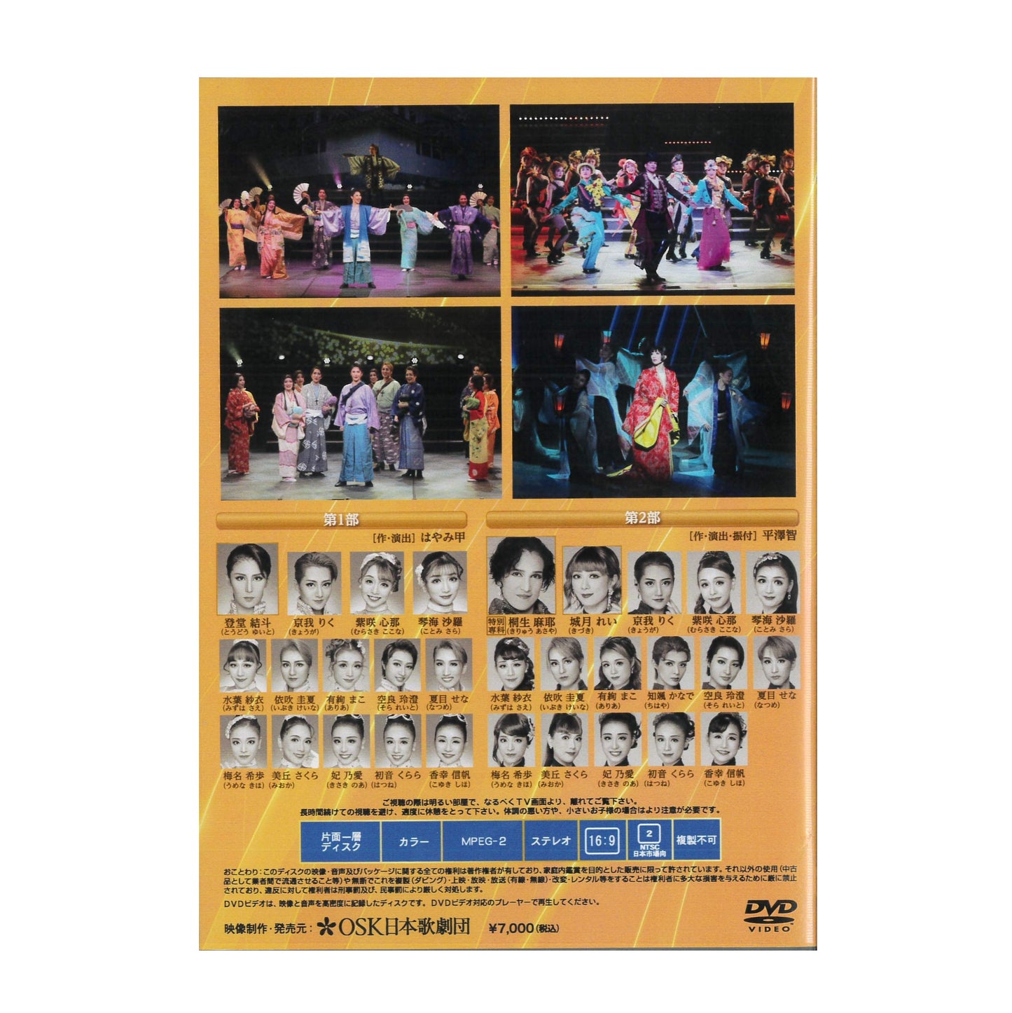 【DVD】2023年12月公演 OSK日本歌劇団高槻公演 高山右近/Calling Moon