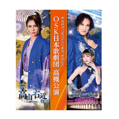 【Blu-ray】2023年12月公演 OSK日本歌劇団高槻公演 高山右近/Calling Moon