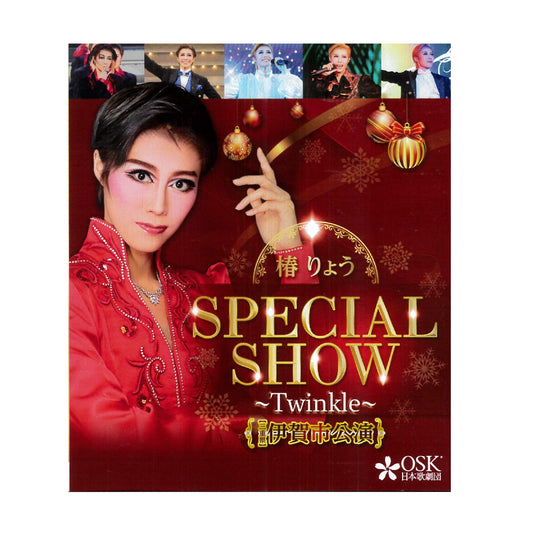 【Blu-ray】2023年12月公演 OSK日本歌劇団 伊賀公演 ～椿りょう SPECIAL SHOW ～