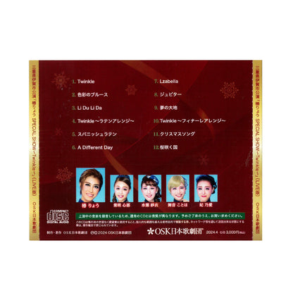 【CD】2023年12月公演 OSK日本歌劇団 伊賀公演 ～椿りょう SPECIAL SHOW ～