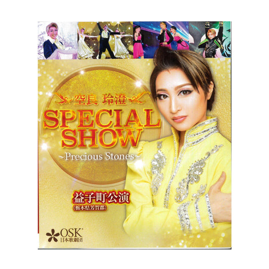 【Blu-ray】2024年01月公演 OSK日本歌劇団 益子公演 ～空良玲澄 SPECIAL SHOW ～