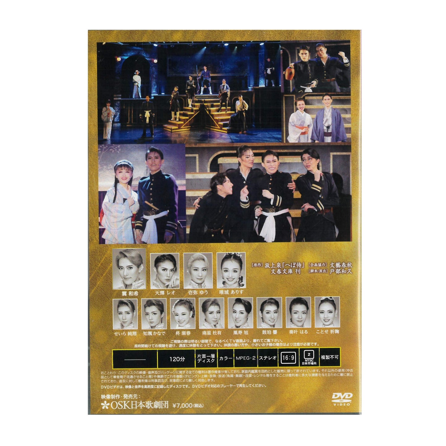 【DVD】2024年01月公演 へぼ侍 （再演版）