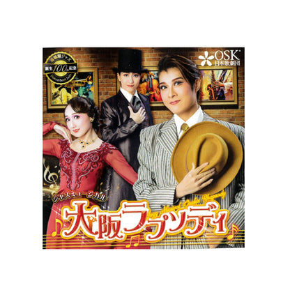 【CD】2024年02月公演 大阪ラプソディ