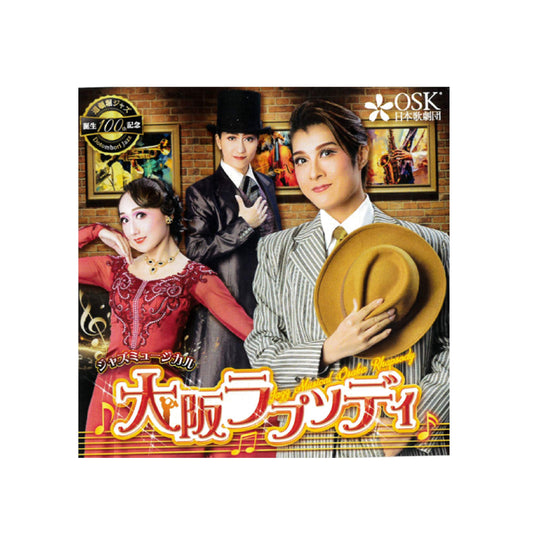 【CD】2024年02月公演 大阪ラプソディ