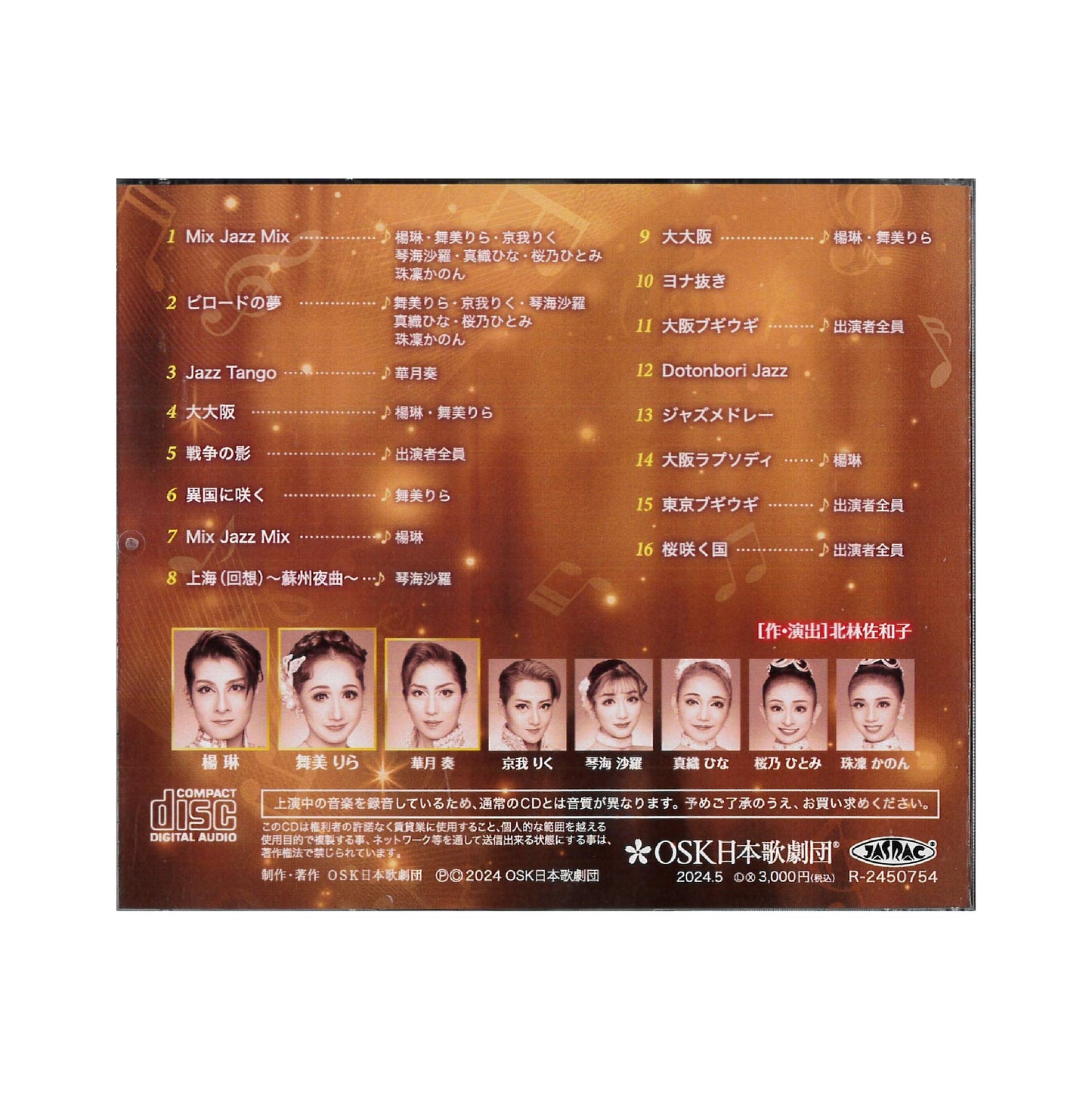 【CD】2024年02月公演 大阪ラプソディ