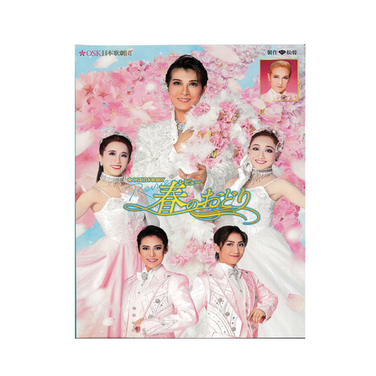 【Blu-ray】2024年04月公演 レビュー春のおどり 春楊桜錦絵/BAILA BAILA BAILA