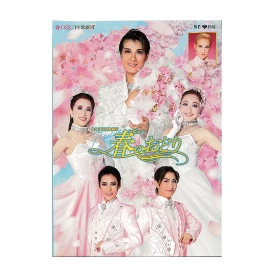 【DVD】2024年04月公演 レビュー春のおどり 春楊桜錦絵/BAILA BAILA BAILA