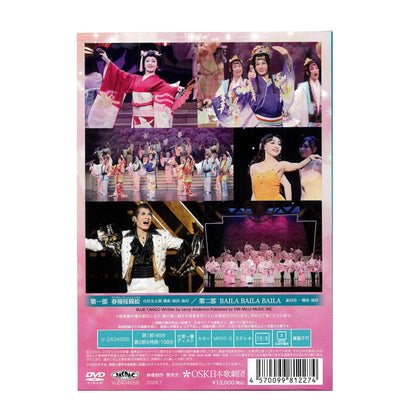 【DVD】2024年04月公演 レビュー春のおどり 春楊桜錦絵/BAILA BAILA BAILA