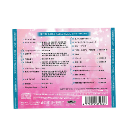 【CD】2024年04月公演 レビュー春のおどり 第二部 BAILA BAILA BAILA
