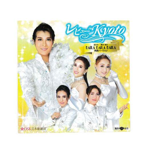 【CD】2024年07月公演 レビュー in Kyoto BAILA BAILA BAILA 南座バージョン