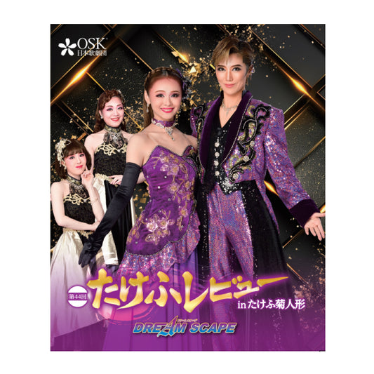 【Blu-ray】2024年10月公演 第44回たけふレビュー 「DREAM SCAPE」