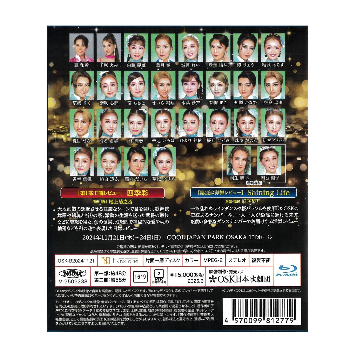 【Blu-ray】2024年11月公演 レビュー Road to 2025!! 四季彩/Shining Life