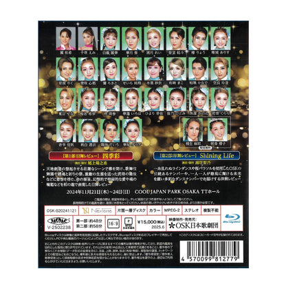 【Blu-ray】2024年11月公演 レビュー Road to 2025!! 四季彩/Shining Life
