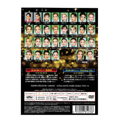 【DVD】2024年11月公演 レビュー Road to 2025!! 四季彩/Shining Life