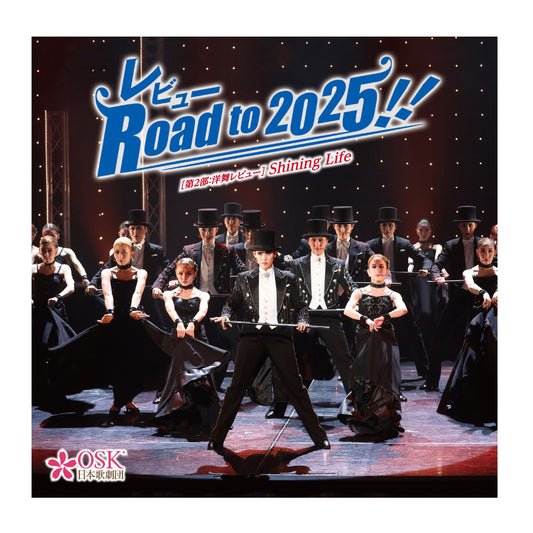 【CD】2024年11月公演 レビュー Road to 2025!! 第二部「Shining Life」