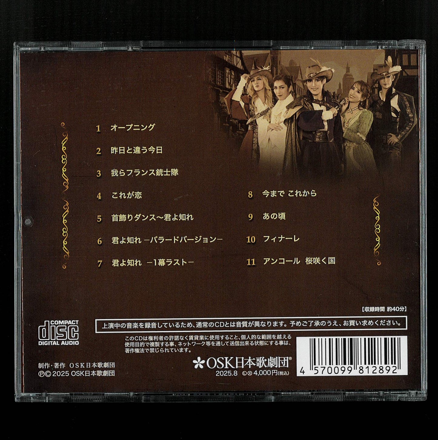 【CD】2025年02月公演 「三銃士」