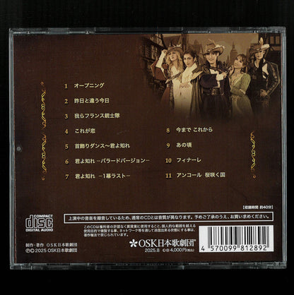 【CD】2025年02月公演 「三銃士」