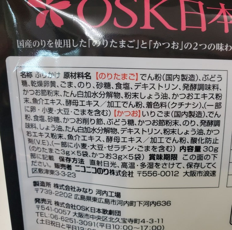 OSKふりかけ　
