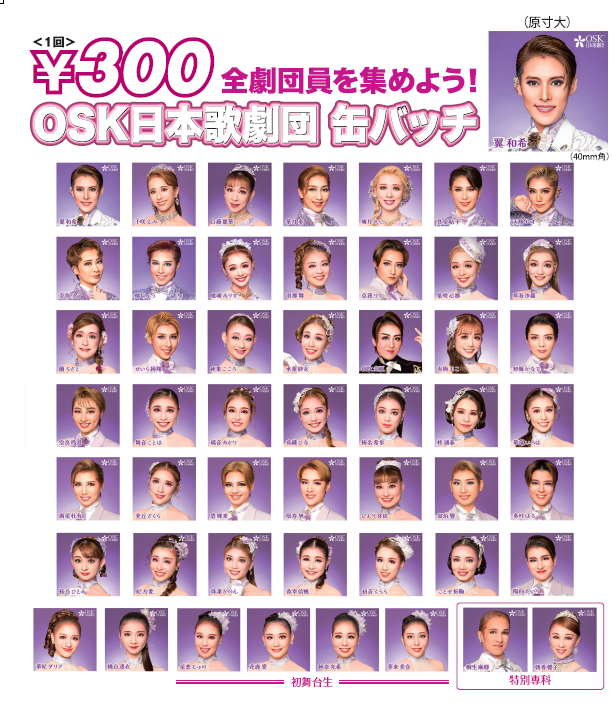 ガチャガチャ　2025年版ガチャガチャ　劇団員マグネット　/　缶バッチ　