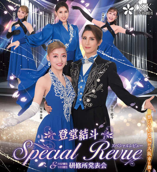 受付終了しました★予約販売ページ★2026年2月公演 「登堂結斗Special Revue」&「研修所発表会」　3/19(火)～3/24　18:00まで