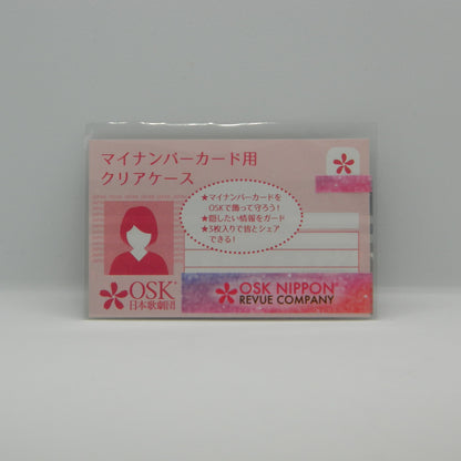 マイナンバーカードクリアケース3枚入