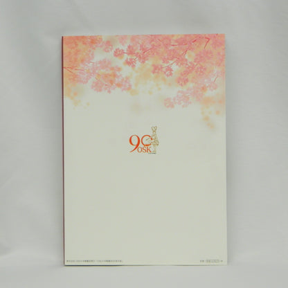 OSK日本歌劇団 90周年誌